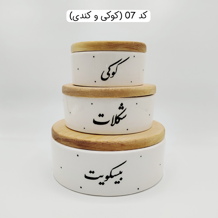 ظروف سرامیکی فارسی ، بانکه پاسماوری سرامیکی فارسی ، بانکه ادویه سرامیکی فارسی ، بانکه اسپند ،