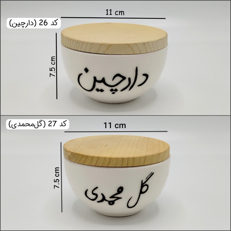 ظروف سرامیکی فارسی ، بانکه پاسماوری سرامیکی فارسی ، بانکه ادویه سرامیکی فارسی ، بانکه اسپند ،