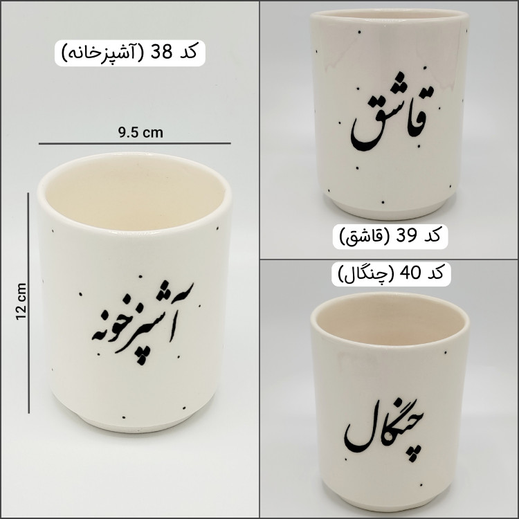 ظروف سرامیکی فارسی ، بانکه پاسماوری سرامیکی فارسی ، بانکه ادویه سرامیکی فارسی ، بانکه اسپند ،