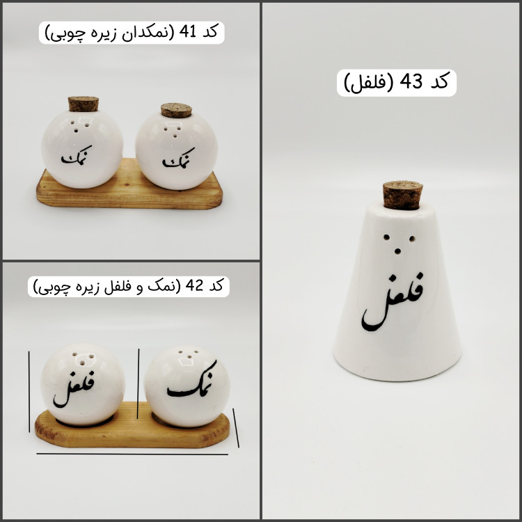 ظروف سرامیکی فارسی ، بانکه پاسماوری سرامیکی فارسی ، بانکه ادویه سرامیکی فارسی ، بانکه اسپند ،