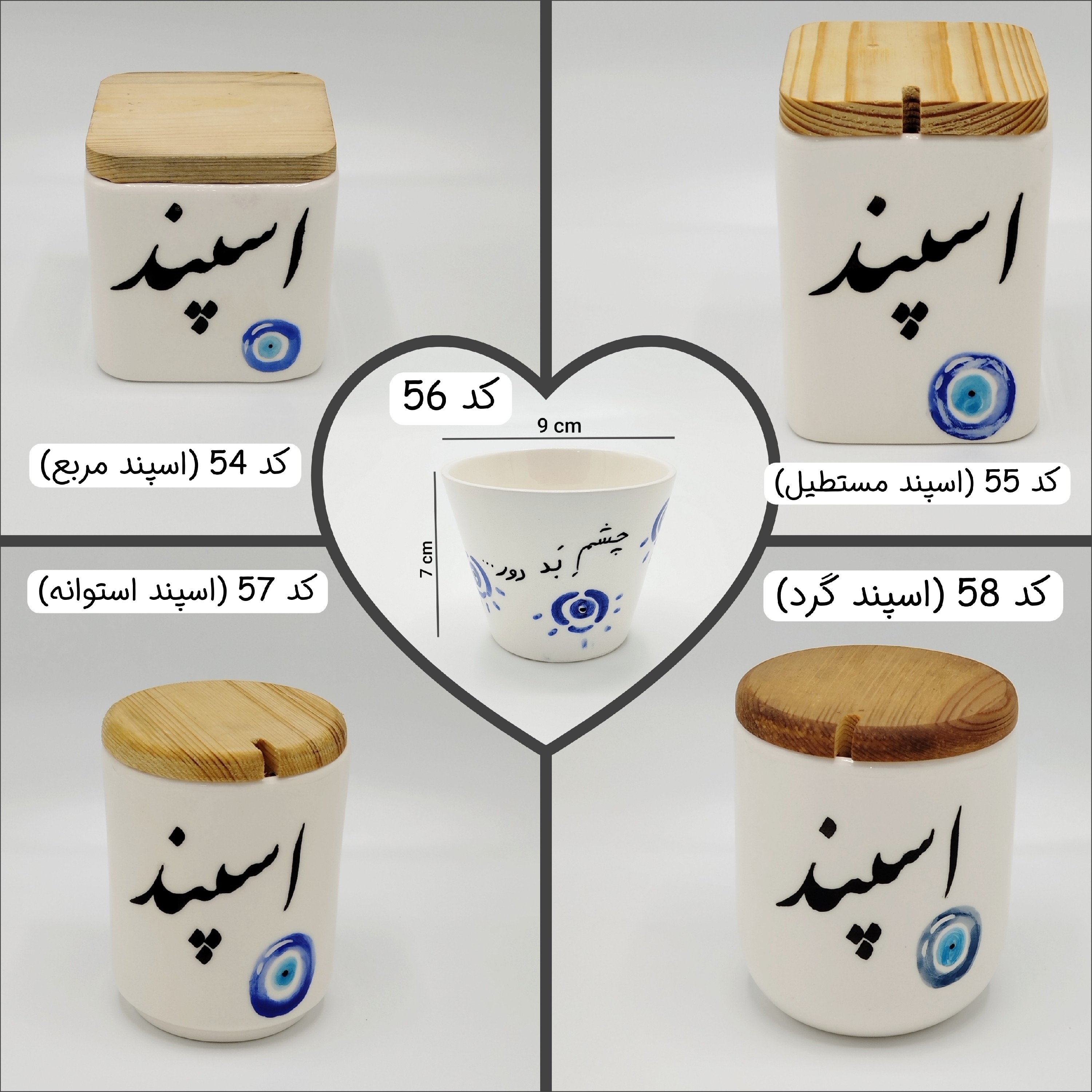 ظروف سرامیکی فارسی ، بانکه پاسماوری سرامیکی فارسی ، بانکه ادویه سرامیکی فارسی ، بانکه اسپند ،