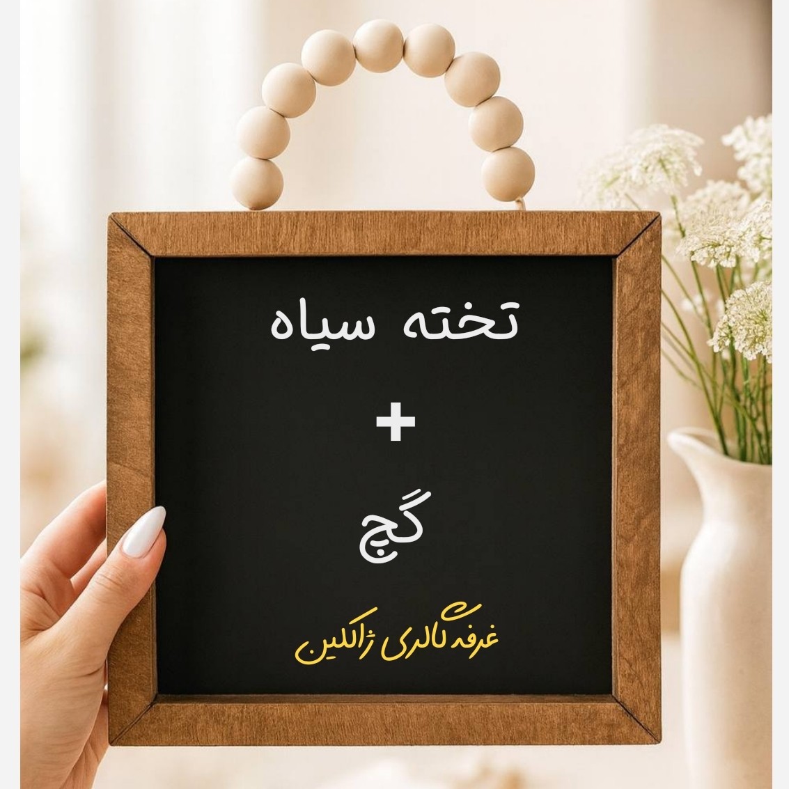 تخته سیاه