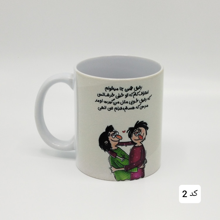 ماگ رفیق