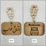 نشانگر چوبی مهره دار تصویری