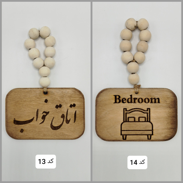 نشانگر چوبی مهره دار تصویری