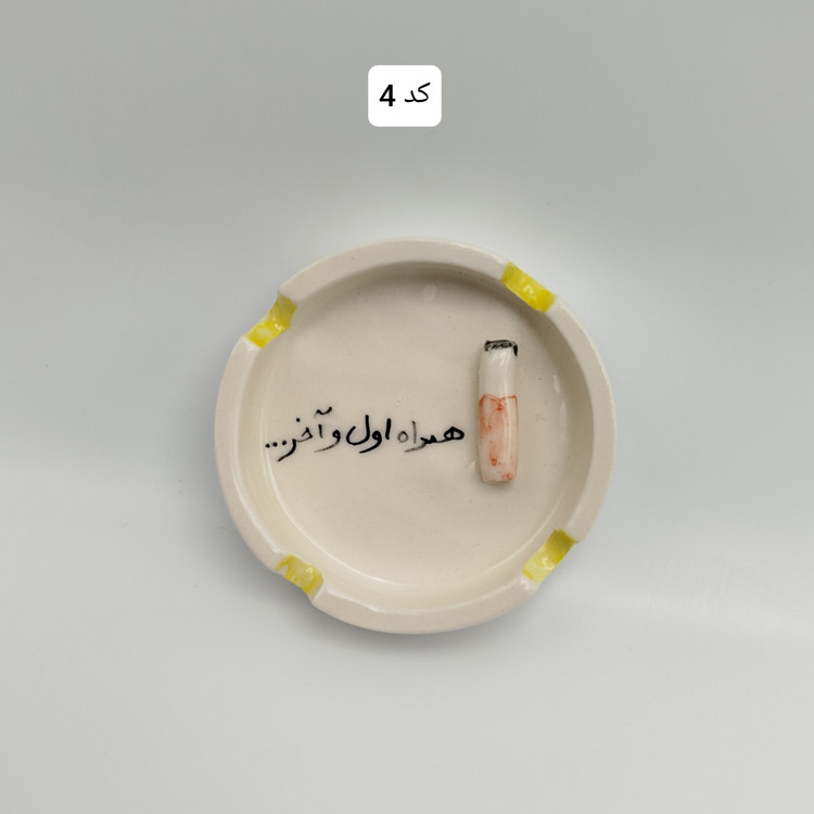 زیرسیگاری فانتزی تکست ، زیرسیگاری تکست ، زیر سیگاری ، زیرسیگاری سرامیکی